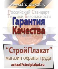 Магазин охраны труда и техники безопасности stroiplakat.ru Удостоверения по охране труда (бланки) в Железногорске
