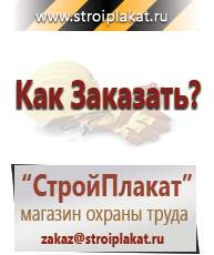 Магазин охраны труда и техники безопасности stroiplakat.ru Дорожные знаки в Железногорске