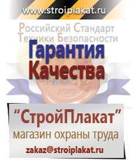 Магазин охраны труда и техники безопасности stroiplakat.ru Дорожные знаки в Железногорске
