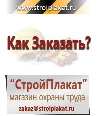 Магазин охраны труда и техники безопасности stroiplakat.ru Газоопасные работы в Железногорске