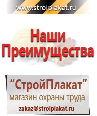 Магазин охраны труда и техники безопасности stroiplakat.ru  в Железногорске