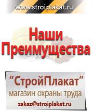 Магазин охраны труда и техники безопасности stroiplakat.ru Барьерные дорожные ограждения в Железногорске