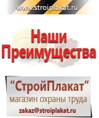 Магазин охраны труда и техники безопасности stroiplakat.ru Паспорт стройки в Железногорске