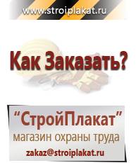 Магазин охраны труда и техники безопасности stroiplakat.ru Магнитно-маркерные доски в Железногорске