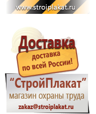 Магазин охраны труда и техники безопасности stroiplakat.ru Безопасность труда в Железногорске
