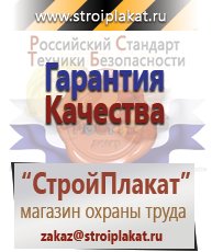 Магазин охраны труда и техники безопасности stroiplakat.ru Медицинская помощь в Железногорске