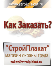 Магазин охраны труда и техники безопасности stroiplakat.ru Запрещающие знаки в Железногорске